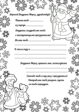 Новогоднее письмо деду Морозу шаблон