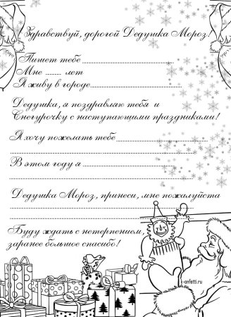 Письмо деду Морозу шаблон