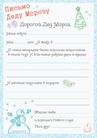 Письмо деду Морозу