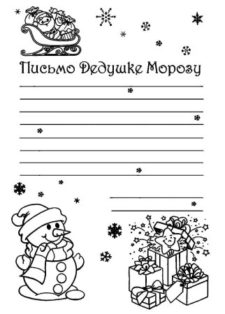 Форма письма деду Морозу