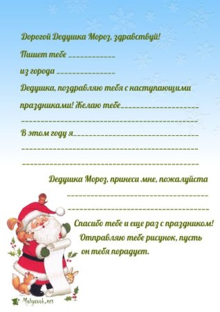 Письмо деду Морозу раскраска