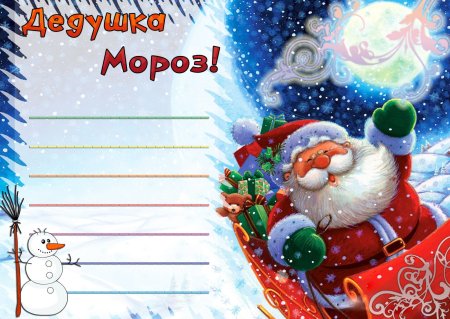 Бланк письма деду Морозу