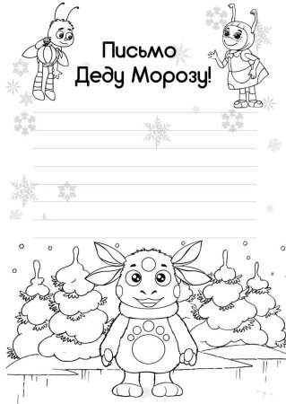 Письмо дедумороззззззу