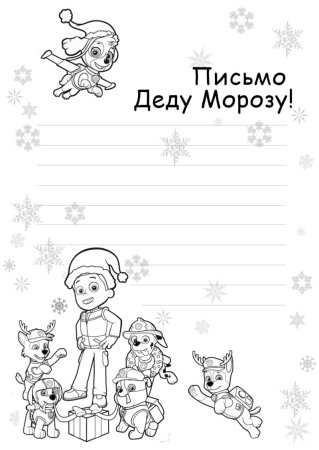 Лист для письма деду Морозу