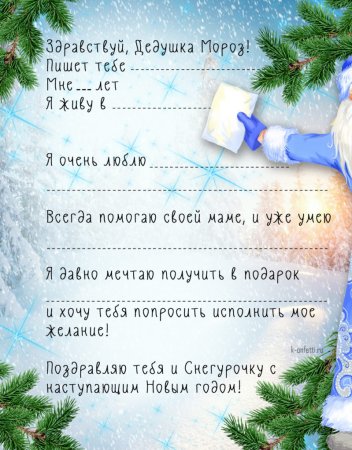 Письмо деду Морозу шаблон