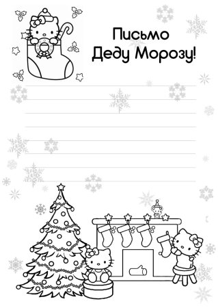 Письмо деду Морозу