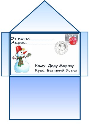 Письмо деду Морозу шаблон