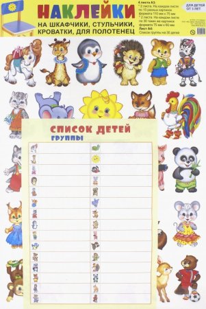 Наши шкафчики в детском саду список