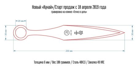 Метательный нож кунай чертёж с размерами