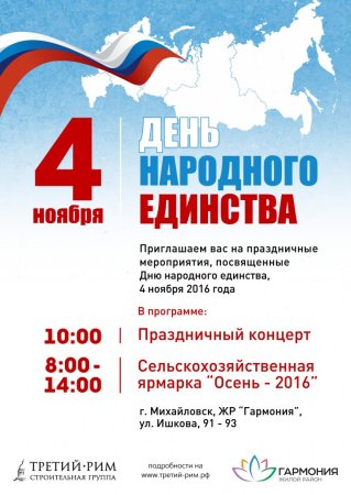 День народного единства афиша