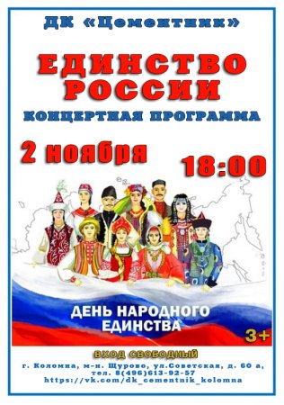 День народного единства объявление
