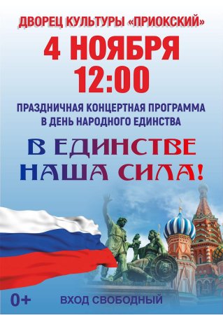 День народного единства рамка