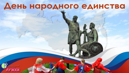 В единстве наша сила