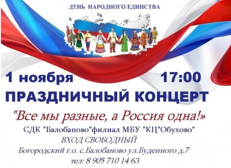 День народного единства афиша шаблон