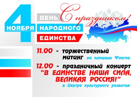 Рамка день народного единства для текста