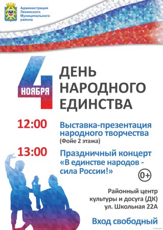День народного единства объявление