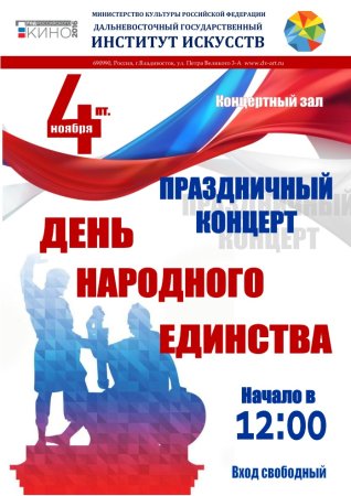 Указ президента о дне народного единства
