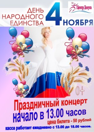 День народного единства рамка
