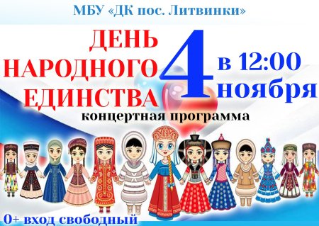 Диплом день народного единства