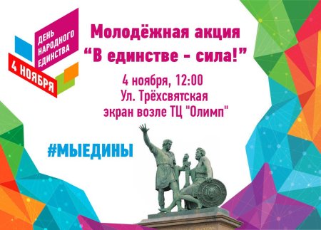 День народного единствства