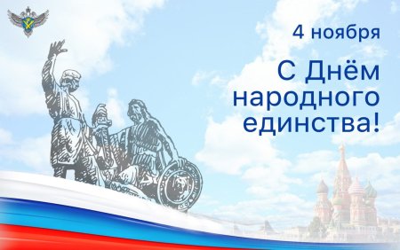 День народного единства фон
