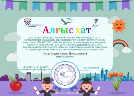 Синфдошларимга хат