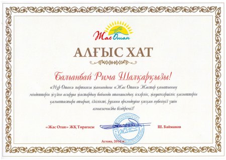 Алғыс хат фон