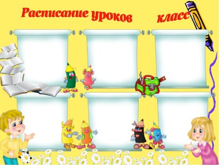 Рамки для уголка класса