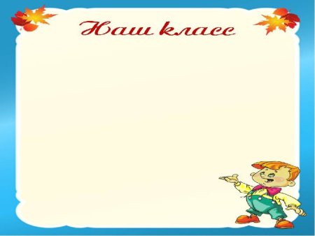 Картинки для классного уголка