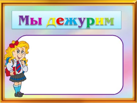 Рисунки для классного уголка