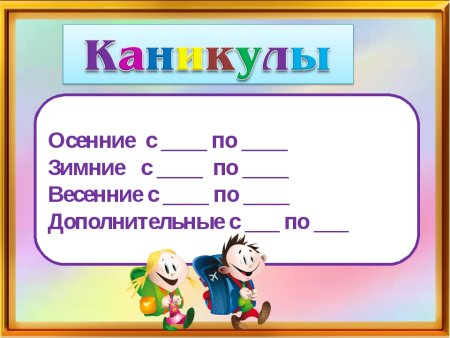 Шаблоны для классного