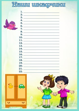 Списки детей на кроватки в детском саду шаблоны в Word