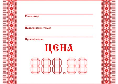 Ценники на ярмарку