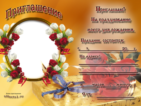 Образец приглашения на юбилей