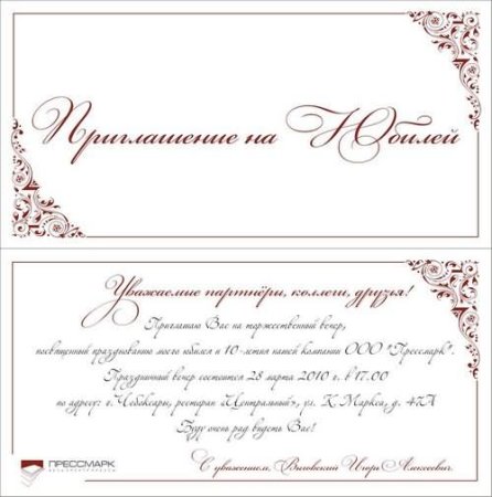 Приглашение на бибилей