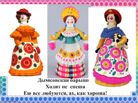 Дымковские барышни в детском саду