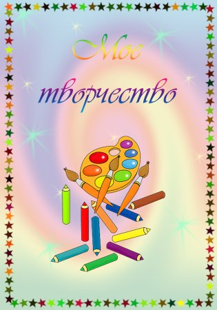 Портфолио начальные классы