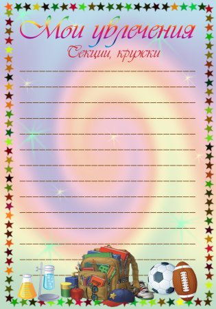 Копилка достижений