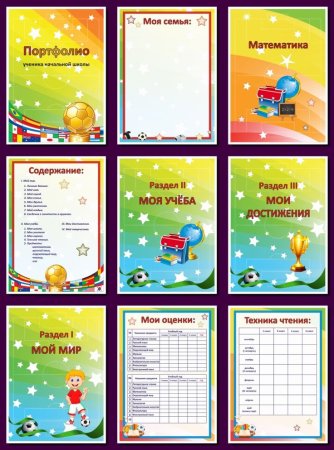 Портфолио класса начальной школы
