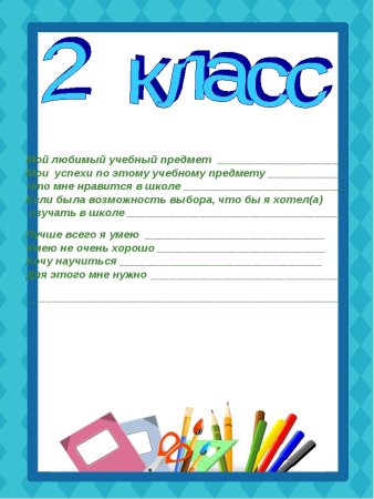 Портфолио школьника начальных классов