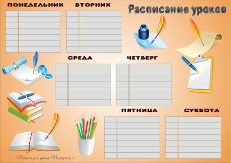 Расписание уроков для девочек