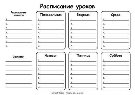Расписание уроков Шалон