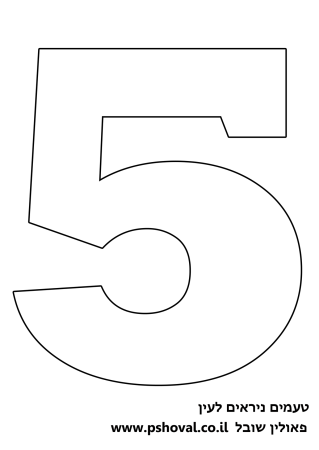 Цифра 5 трафарет