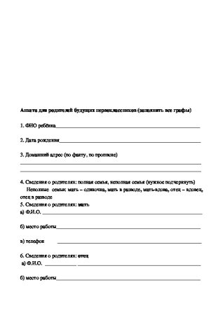 Сведения о детях и родителях в детском саду