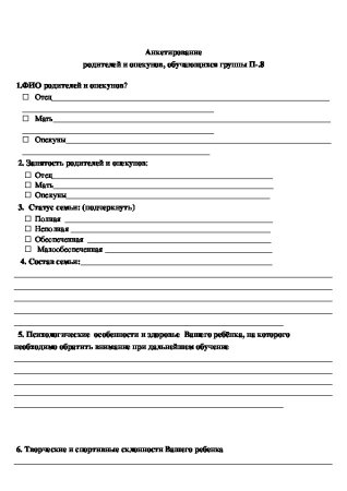 Сведения о родителях в детском саду