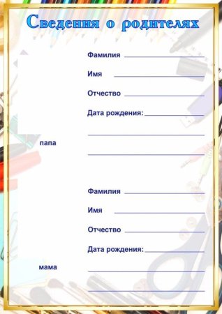Список детей и родителей в детском саду таблица