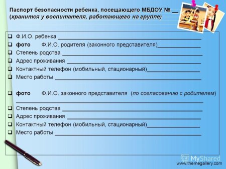 Анкета сведения о родителях в детском саду