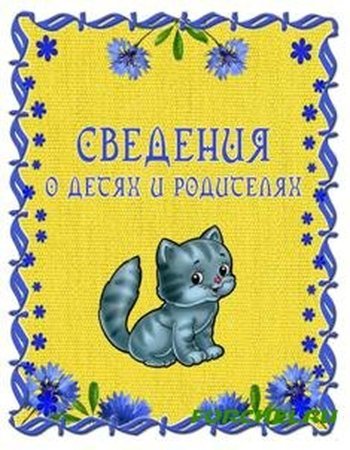 Анкета для родителей обучающегося