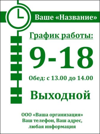 Режим работы магазина