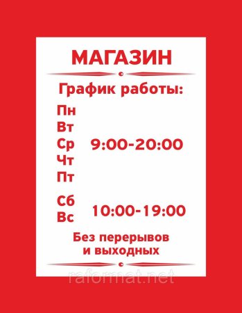 Режим работы образец
